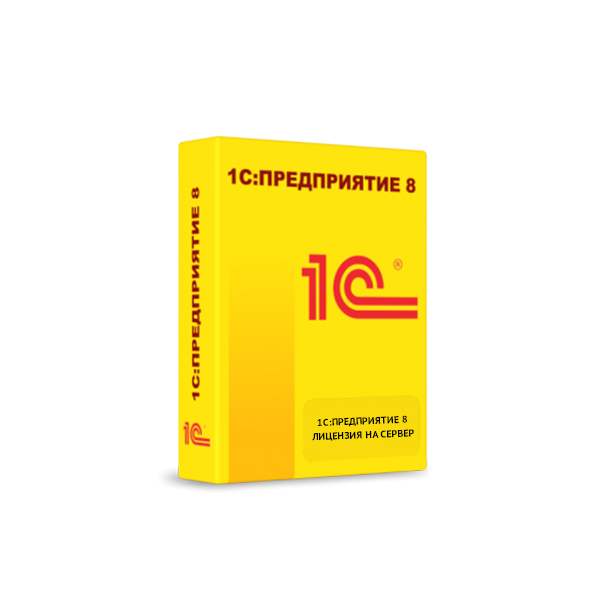 1С: Предприятие 8.3. Лицензия на сервер