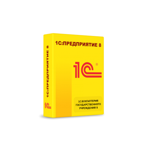 1С: Бухгалтерия государственного учреждения